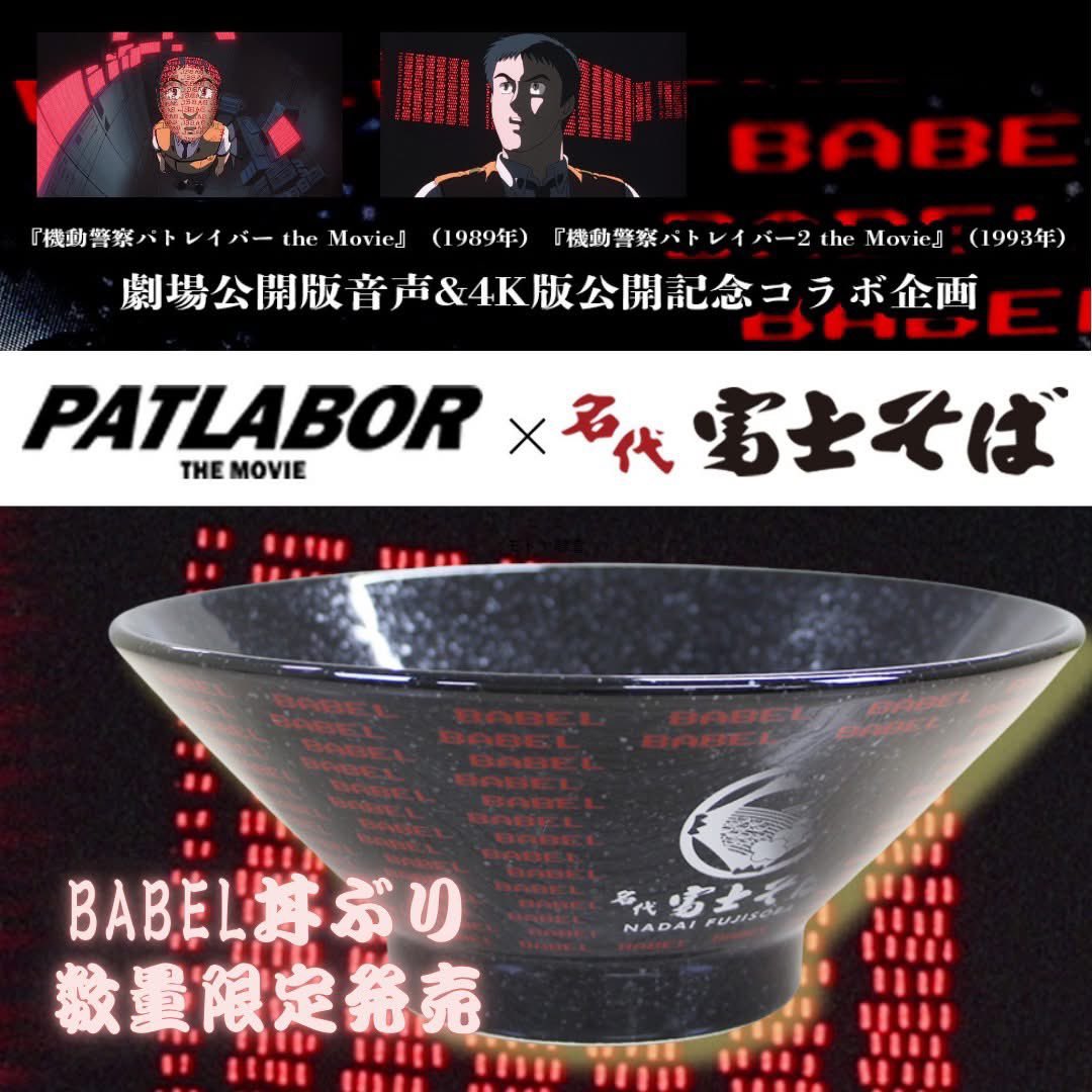 機動警察パトレイバー　グッズ８点 機動警察パトレイバーHEADGEAR公式SHOP（Amazon）にてAutumn