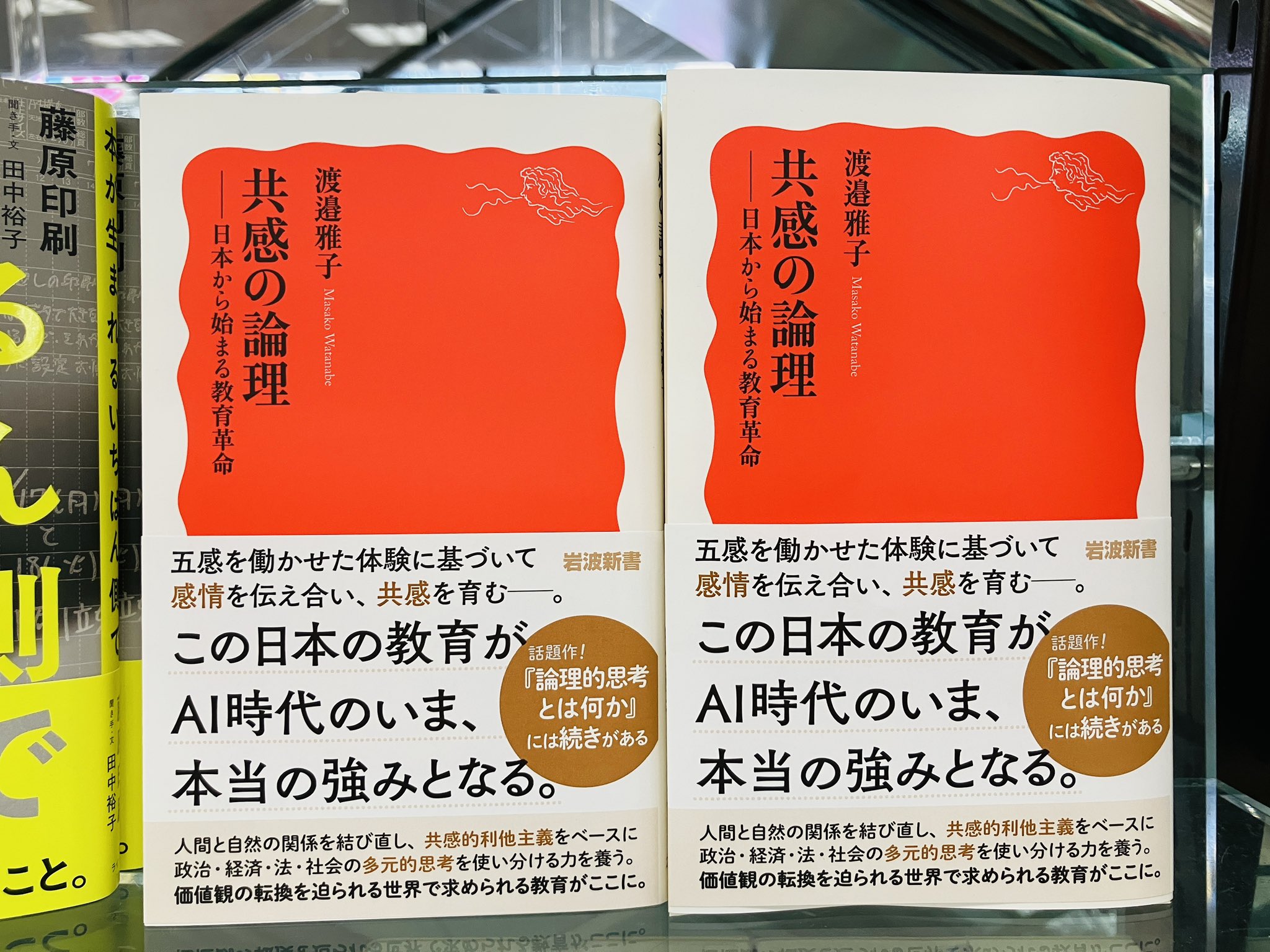 ジュンク堂書店池袋本店 в X: „【新刊入荷】 『共感の論理』渡邉雅子