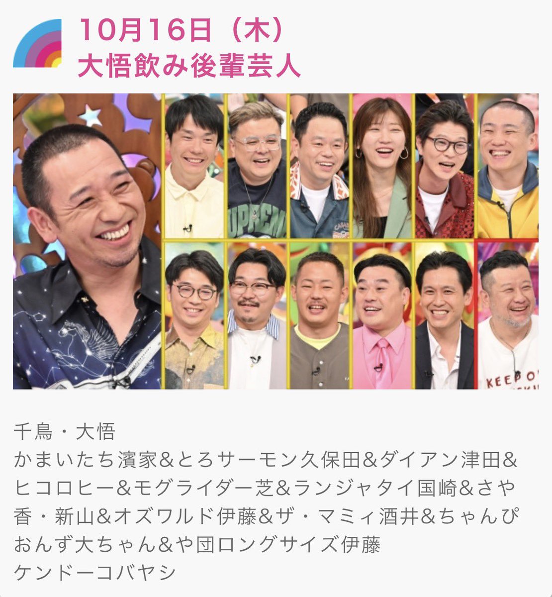 DAI_JARU's tweet image. 来週めっちゃくちゃ楽しみ。#アメトーーク