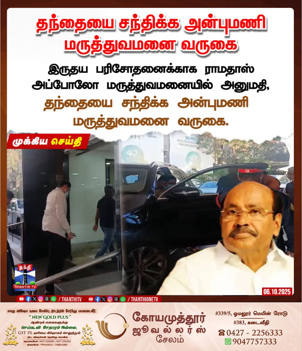 MohanSamikkannu's tweet photo. மருத்துவர் அய்யாவை  பார்க்க மருத்துவமனைக்கு வந்த பாமக தலைவர் மருத்துவர் அன்புமணி

#PMK | #AnbumaniRamadoss | #DrAyya https://t.co/Ek2ZImVf4Z