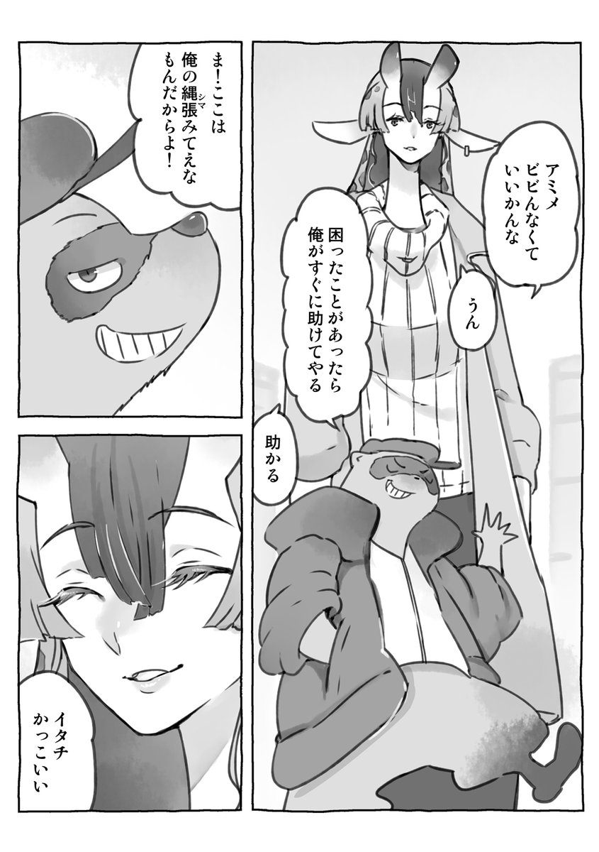動物擬人化漫画だよ！　（1/2）
全3回くらいの予定だよ！