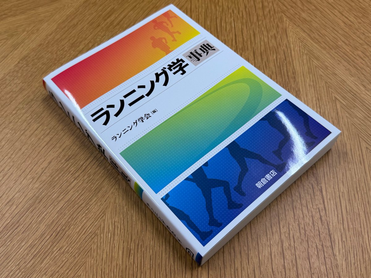朝倉書店 (@AsakuraPub) / X
