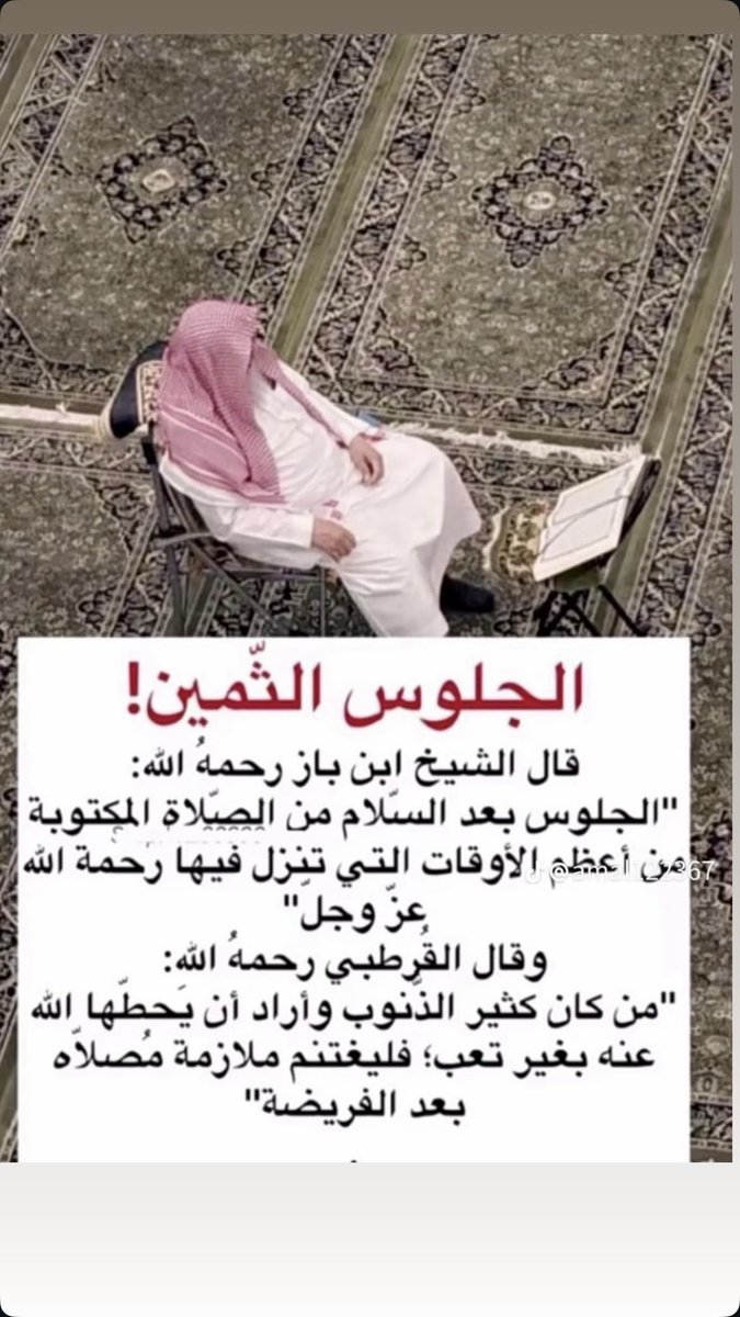 #الجلوس_الثّمين