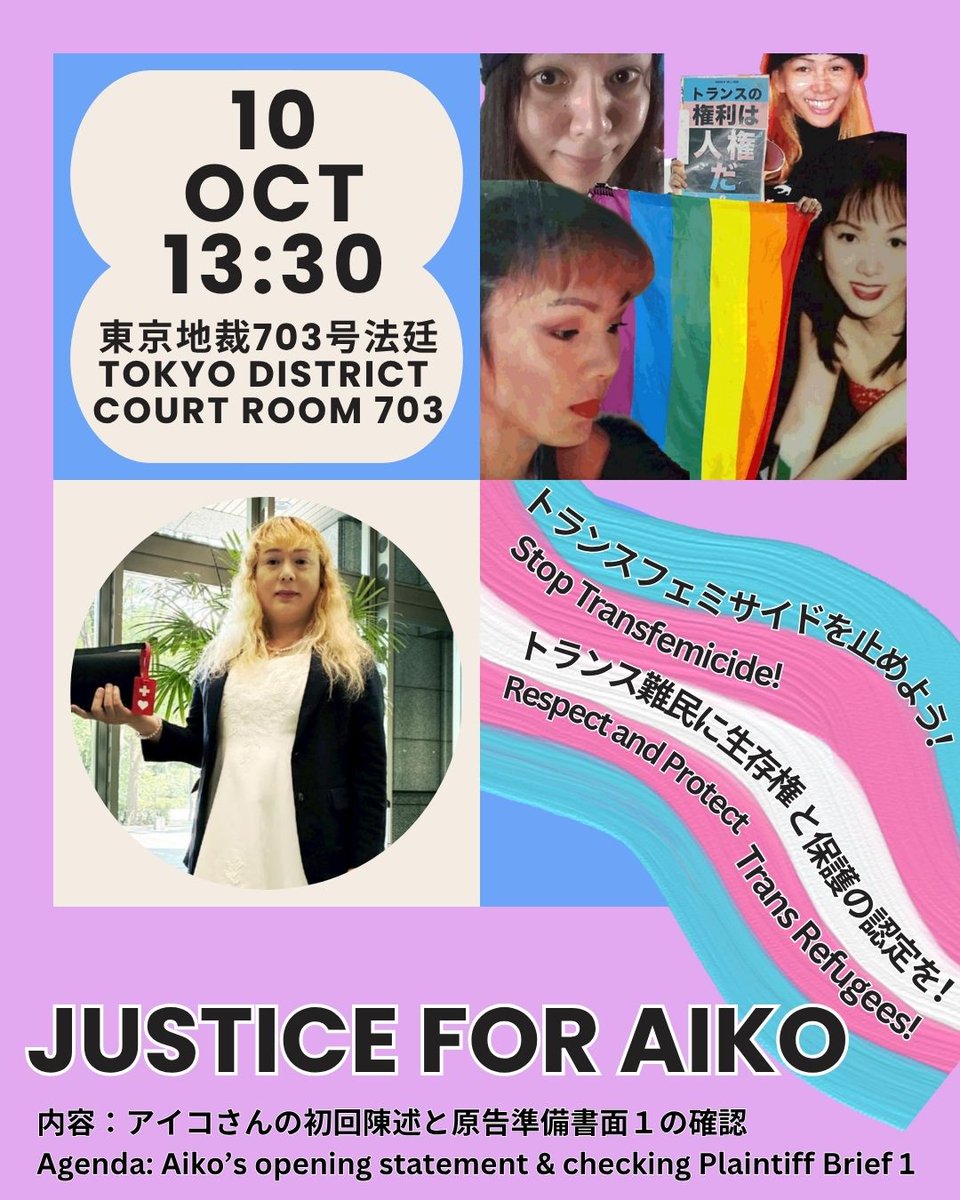 stopbrutalityJP's tweet photo. JUSTICE FOR AIKO
日本で難民認定を求めているフィリピンのトランス女性
アリアナ・アイコ 
裁判の傍聴で応援を！
第二回口頭弁論
2025年10月10日（金） 13:30　
東京地裁(東京都千代田区霞が関１丁目１−４)
703号法廷 https://t.co/uqfwgpbgFd