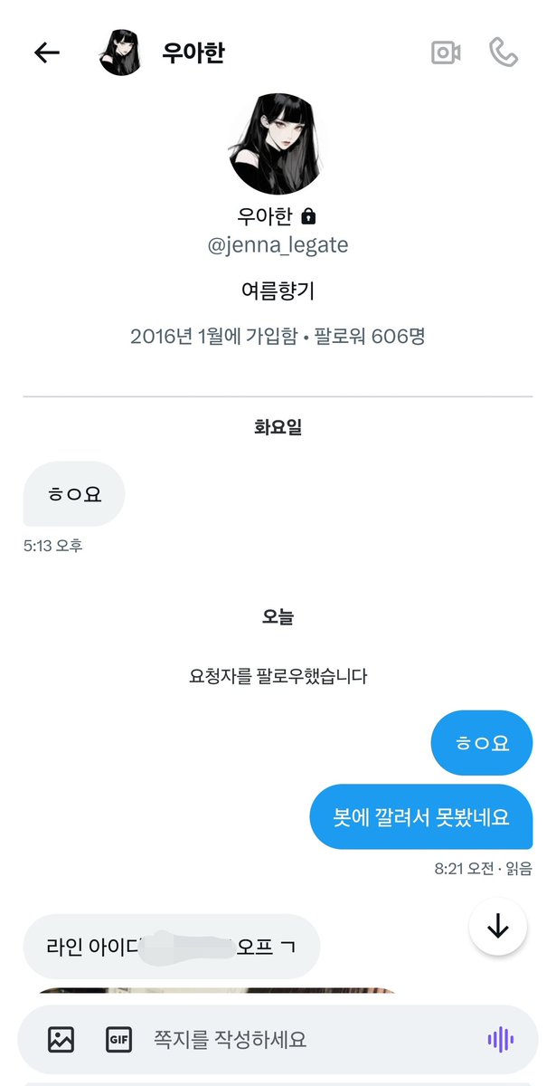 추석이라 오랜만에 접해서 쪽지보고 걸러낸다고 걸러냈는데 와.. 신박해지는구나

16년도 가입에 대화되는거에..