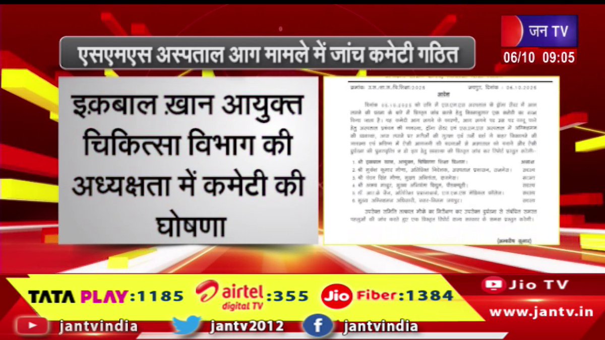 JANTV2012's tweet image. जयपुर-SMS अस्पताल में आग मामले में जांच कमेटी गठित, भजनलाल शर्मा ने दिए घटना की जांच के आदेश | JAN TV 

youtu.be/AJYxbsgKREc 

#Investigationcommittee #formed #SMSHospital #fireincident #Jaipur #BhajanlalSharma #ordered #investigation #incident #Jantv_vkj