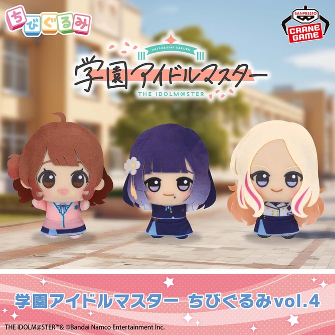ナムコ限定　学園アイドルマスター　ちびぐるみ　セット ナムコ オンラインクレーン」公式アカウント on X