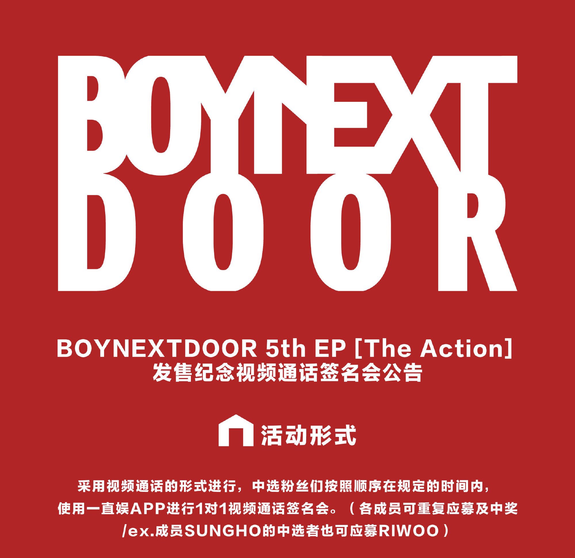 boynextdoor 中華 一直娱 yizhiyu 上海サイン会 当選者限定 boynextdoor 中華 一直娱 yizhiyu 上海サイン会 当選者限定