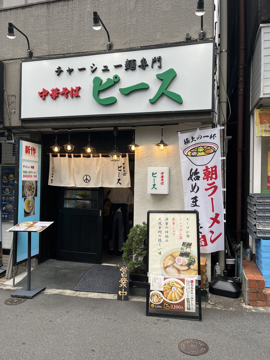 出張飯 鶏塩ラー🍜

うーん、可もなく不可もなく😅

本社近くのオフィス街に出来たばかりにしてはリーズナブル💰