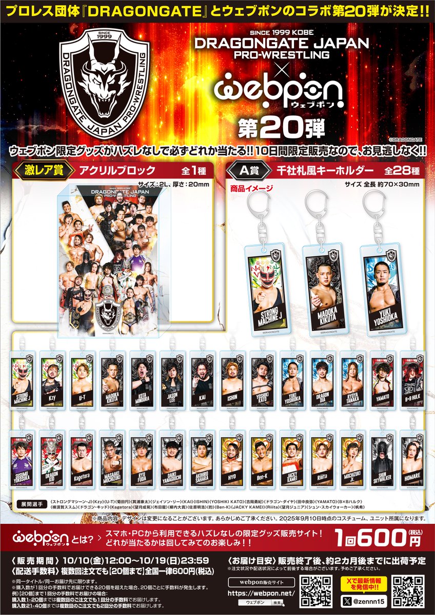 dragongate_pro's tweet image. 【#ウェブポン×#DRAGONGATE 情報】
#DRAGONGATEウェブポン 第20弾発売決定！
10月10日(金)12:00～10月19日(日)23:59まで！
ここでしか買えない限定千社札風キーホルダー、アクリルブロックがハズレなしで当たる💊
フォロー&amp;amp;リポストキャンペーンも実施！
webpon.net/shop/dragongat… 
#ProWrestling