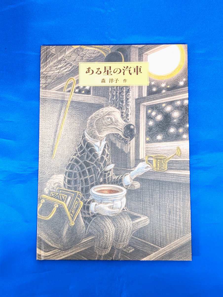 福音館書店 販売部 (@fukuinkanhanbai) / X