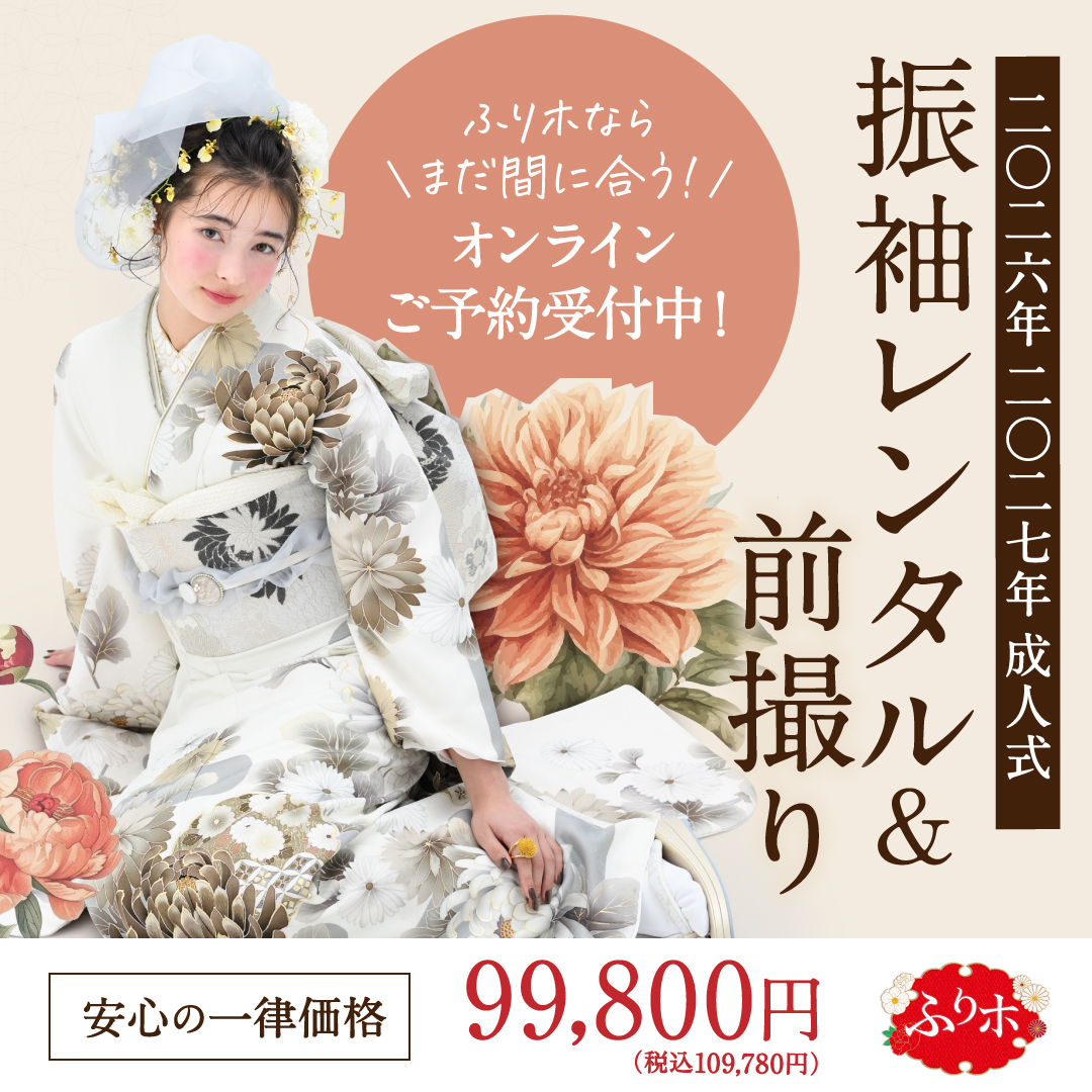 まだ間に合う！
2026年成人式振袖レンタルはスタジオアリスの”ふりホ“にお任せ💨

スタジオアリスの「ふりホ」なら、2026年成人式の振袖レンタルお任せください！

全国のスタジオアリスでは、実際に振袖をご覧いただける振袖展示会を開催中！

開催スケジュールは🔽
studio-alice.co.jp/seijin/furiho/…