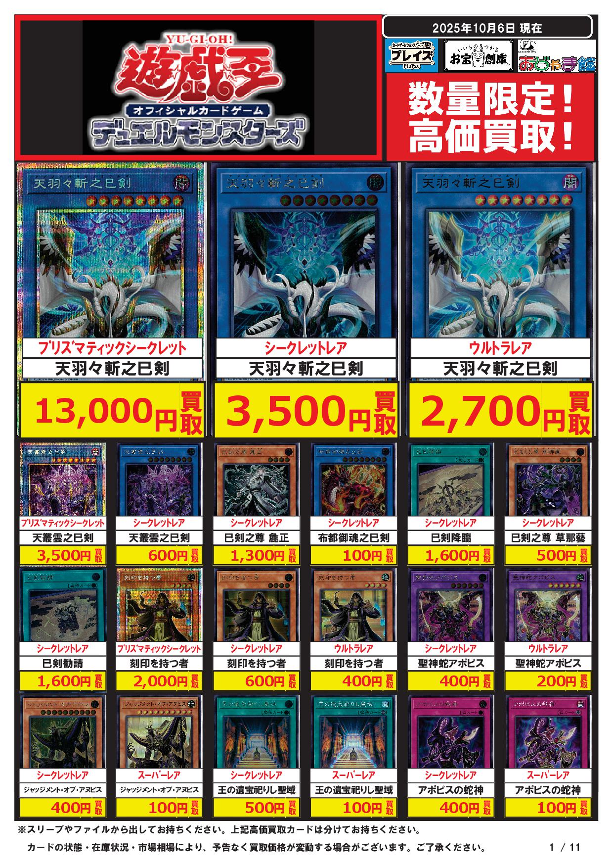 遊戯王、デュエマ、ポケカまとめ売り エルドラード 秋葉原店 【遊戯王/デュエマ/ポケカ旧裏】高価買取
