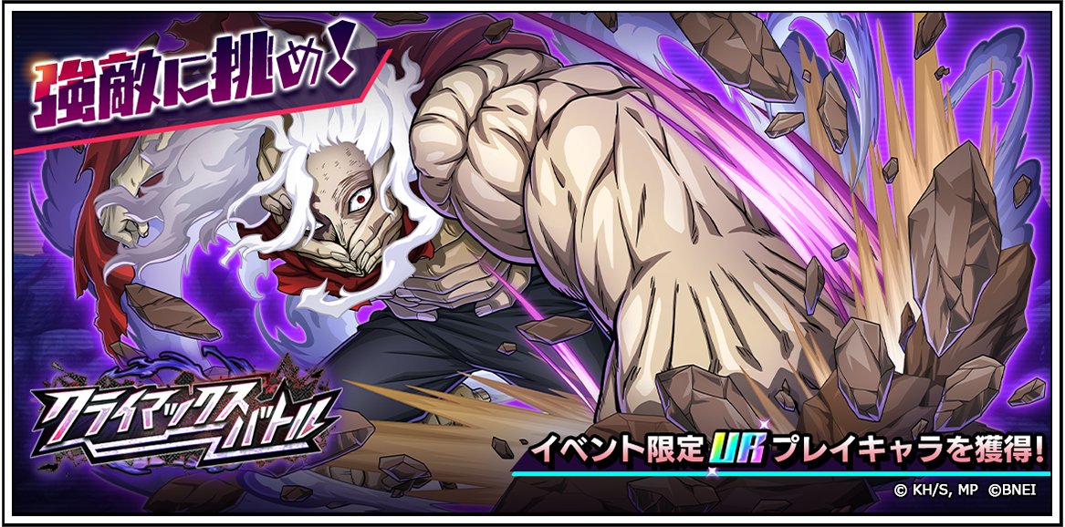 クライマックスバトル VS 死柄木弔』開催！ あの強敵が帰ってきた