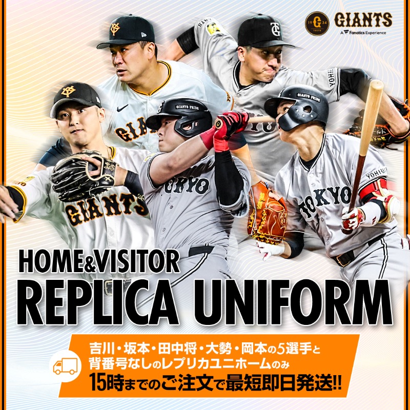 公式オンラインストアでは、吉川尚輝選手・坂本勇人選手・田中将大投手 