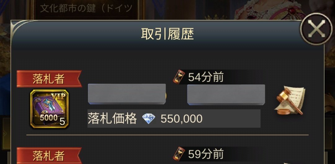 最近のVIP落札価格おかしすぎて涙🥲