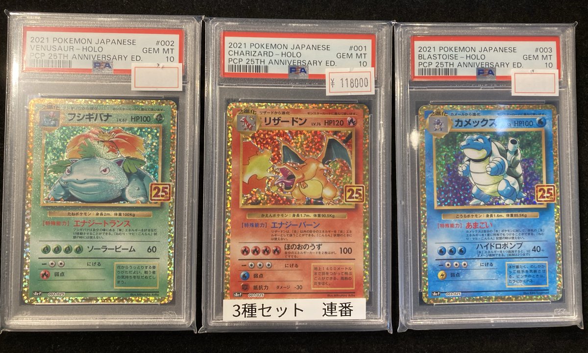 PSA10 連番 フシギバナ カメックス 25th プロモ ポケモンカード PSA10 連番 25th プロモ リザードン フシギバナ カメックス