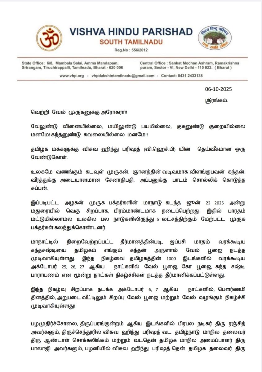 HRajaBJP's tweet photo. அக்டோபர் 7.10.2025 செவ்வாய்கிழமை  காலை 7.00 மணிக்கு சுவாமிமலையில் வேல் பூஜை ஆராதனை விழா..!!

ஜூன் 22 மதுரையில் இந்து முன்னணி சார்பில் நடைபெற்ற முருக பக்தர்கள் மாநாட்டில் நிறைவேற்றப்பட்ட தீர்மானத்தின் படி அக்டோபர் 25, 26, 27 ஆகிய மூன்ற நாட்கள் தமிழகமெங்கும் 1000 இடங்களில் விஸ்வ ஹிந்து பரிஷத் இயக்கத்தின் சார்பில் வேல் பூஜை, கோ பூஜை, கந்த சஷ்டி பாராயணம் நிகழ்ச்சி நடத்த திட்டமிடப்பட்டு அதற்கான ஏற்பாடுகள் செய்யப்பட்டுள்ளது.

அந்த வகையில் அக்டோபர் 6.10.2025 திங்கள் கிழமை மற்றும் 7.10.2025 செவ்வாய் கிழமை ஆகிய இரு தினங்கள் தமிழகத்தில் முத்தமிழ் முருகனின் அறுபடை வீடுகளிலும் வேல் பூஜை ஆராதனை வழிபாடு நடத்த விஸ்வ ஹிந்து பரிஷத் சார்பில் ஏற்பாடுகள் செய்யப்பட்டுள்ளது.

அக்டோபர் 7.10.2025 செவ்வாய்கிழமை அன்று தஞ்சாவூர் மாவட்டம் சுவாமிமலையில் விஸ்வ ஹிந்து பரிஷத் சார்பில் நடைபெறவுள்ள வேல் பூஜை ஆராதனை நிகழ்ச்சியில் கலந்துகொள்ள உள்ளேன்.

தமிழகம் முழுவதும் முத்தமிழ் முருகனின் அறுபடை வீடுகளிலும் இன்றும், நாளையும் நடைபெறும் வேல் பூஜை ஆராதனை நிகழ்ச்சியில் முருக பக்தர்களும், தேச பக்தர்களும் கலந்துகொண்டு முத்தமிழ் முருகனின் அருள் பெருமாறு அன்புடன் கேட்டுக் கொள்கிறேன்.