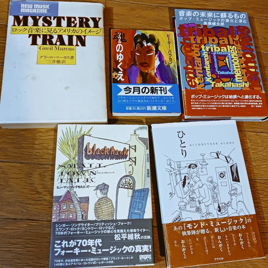 ミステリー・トレイン : ロック音楽にみるアメリカ像 ミステリー
