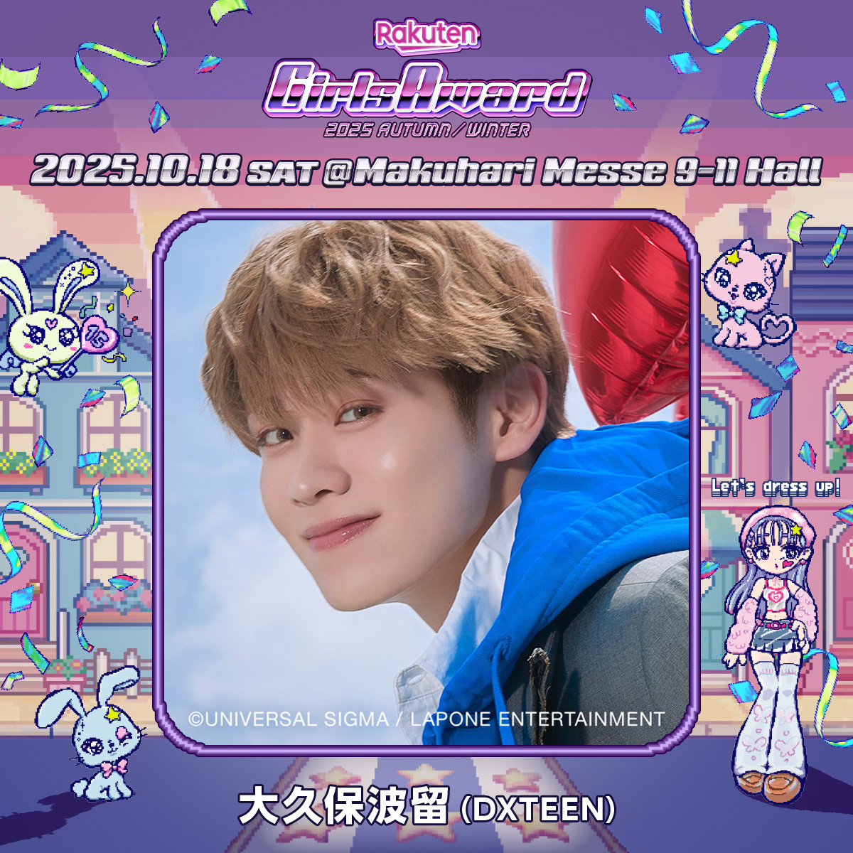 📢] 10⽉18⽇(⼟)幕張メッセにて開催される 『Rakuten GirlsAward 2025