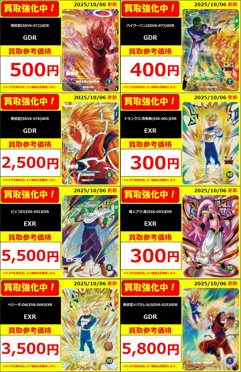 美品最安値　SDV6-040 ゴテンクスパラレル ドラゴンボールダイバーズ‼️ 美品最安値 SDV6-040 ゴテンクスパラレル ドラゴンボール