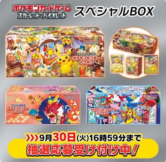 再抽選‼️】スペシャルBOX ポケモンセンターオンラインより