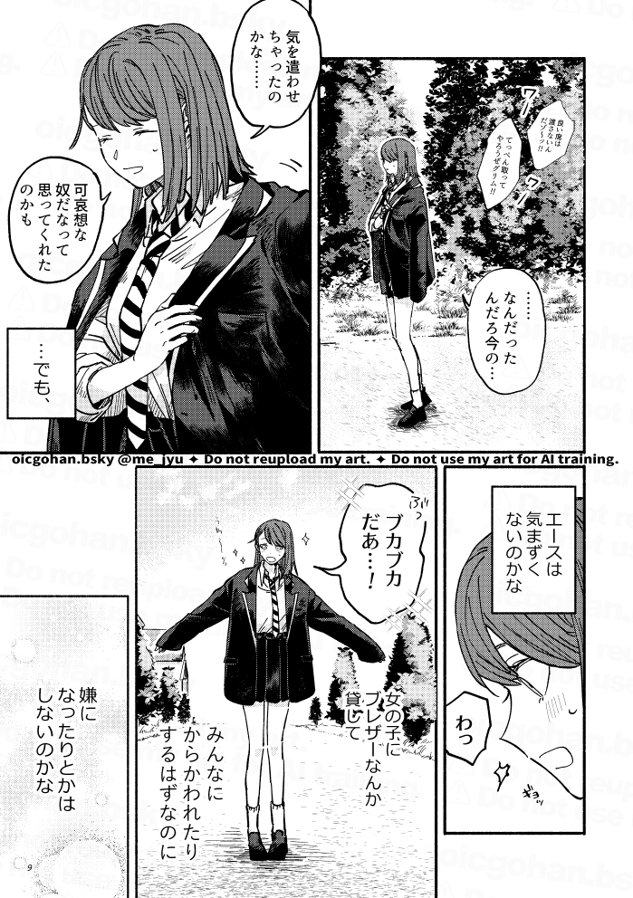 上着を貸してもらうエ監♀ちゃんの話(1/2)
※この話は12月に出す短編集に入っています 