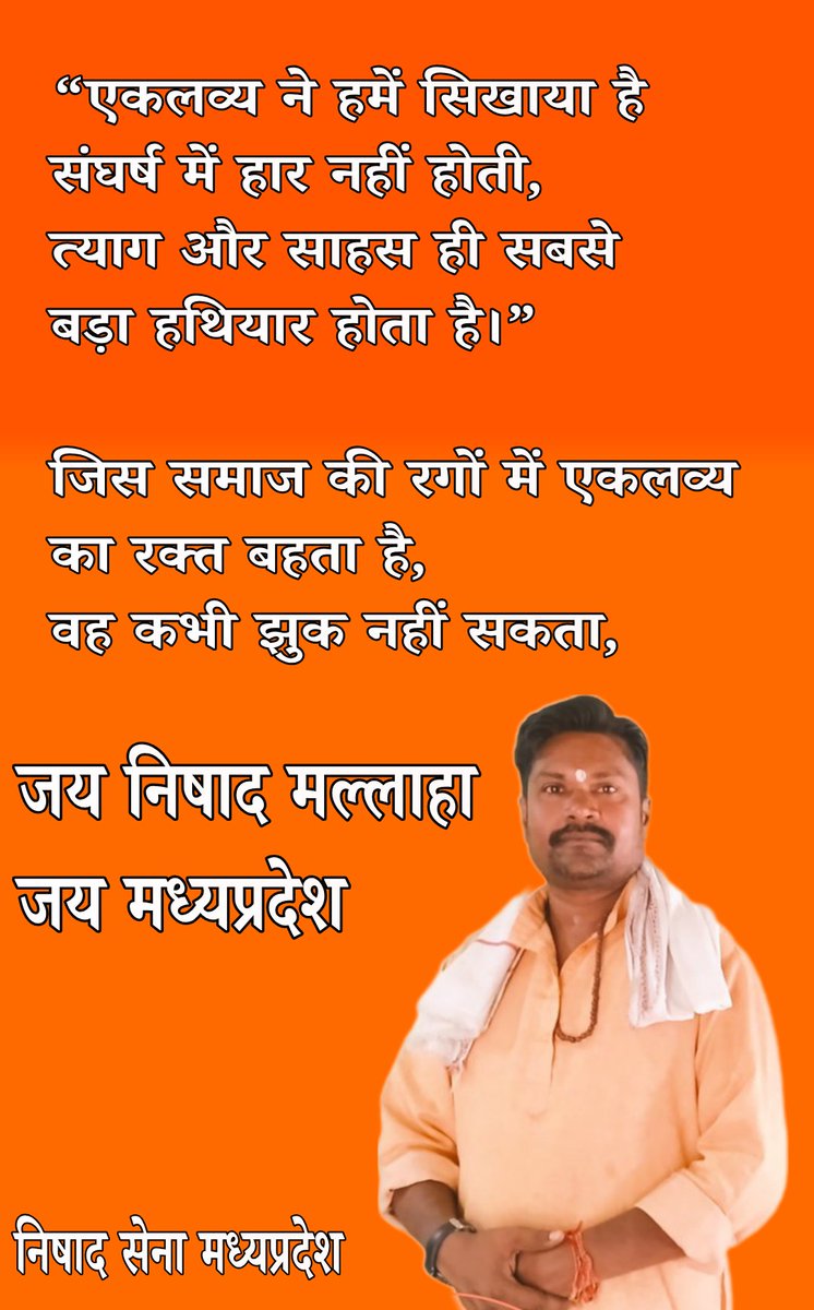 हरीश भैया लिखते हें (@mp4bjpharish25) on Twitter photo संघर्ष ही हमारी पहचान है,
और त्याग ही हमारा स्वाभिमान।
जय निषाद राज!
#Eklavya #SangharshHiPehchanHai #JayNishadRaj
<a href="/nishadraj_MP/">निषादराज MPBJP</a>
<a href="/kajalnishad/">Kajal Nishad</a> संघर्ष ही हमारी पहचान है,
और त्याग ही हमारा स्वाभिमान।
जय निषाद राज!
#Eklavya #SangharshHiPehchanHai #JayNishadRaj
<a href="/nishadraj_MP/">निषादराज MPBJP</a>
<a href="/kajalnishad/">Kajal Nishad</a>