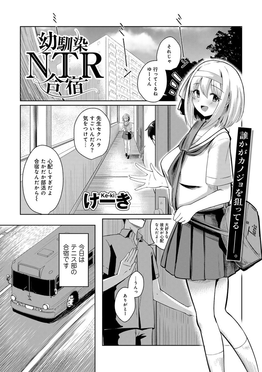 幼馴染の女の子が合宿で先生に寝取られるハートフルエロマンガ!

「幼馴染NTR合宿 【単話】」

ただいまDLsiteにて単話半額セール中です!!10月12日まで!ぜひぜひご覧ください!

https://t.co/lKvL99Vs28 