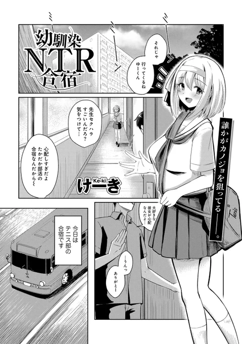 幼馴染の女の子が合宿で先生に寝取られるハートフルエロマンガ!

「幼馴染NTR合宿 【単話】」

ただいまDLsiteにて単話半額セール中です!!10月12日まで!ぜひぜひご覧ください!

https://t.co/lKvL99Vs28 