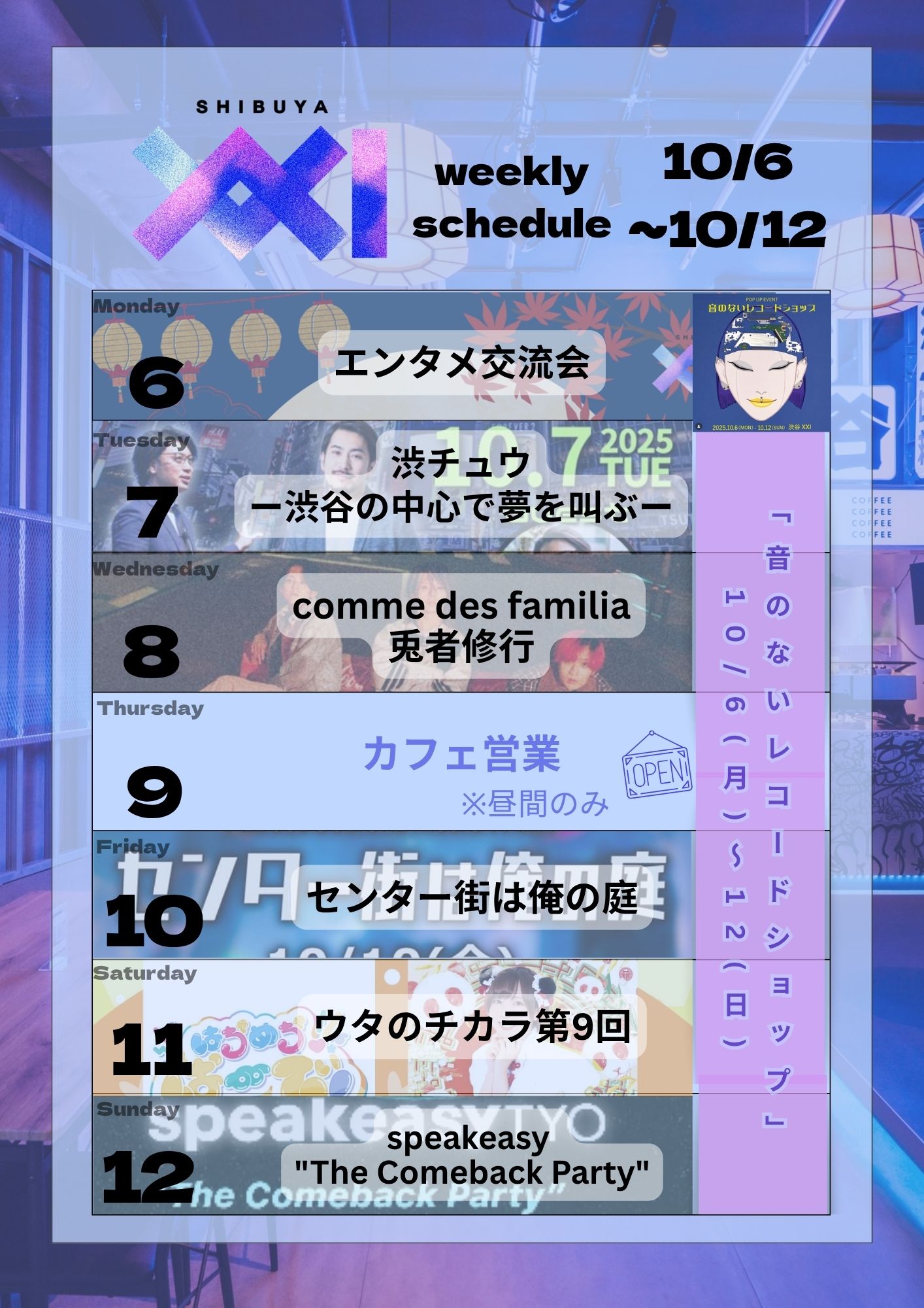 Highlights by SHIBUYA XXI 公式 (@shibuyaxxi) / X