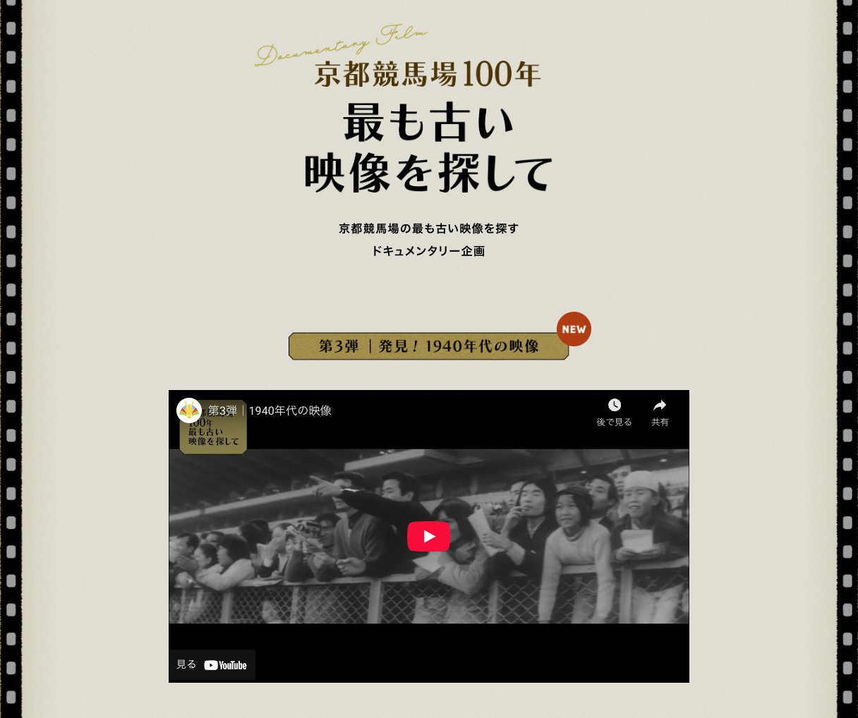 JRA 京都競馬場 100周年メモリアルデザイン 木製置時計 非売品 未使用