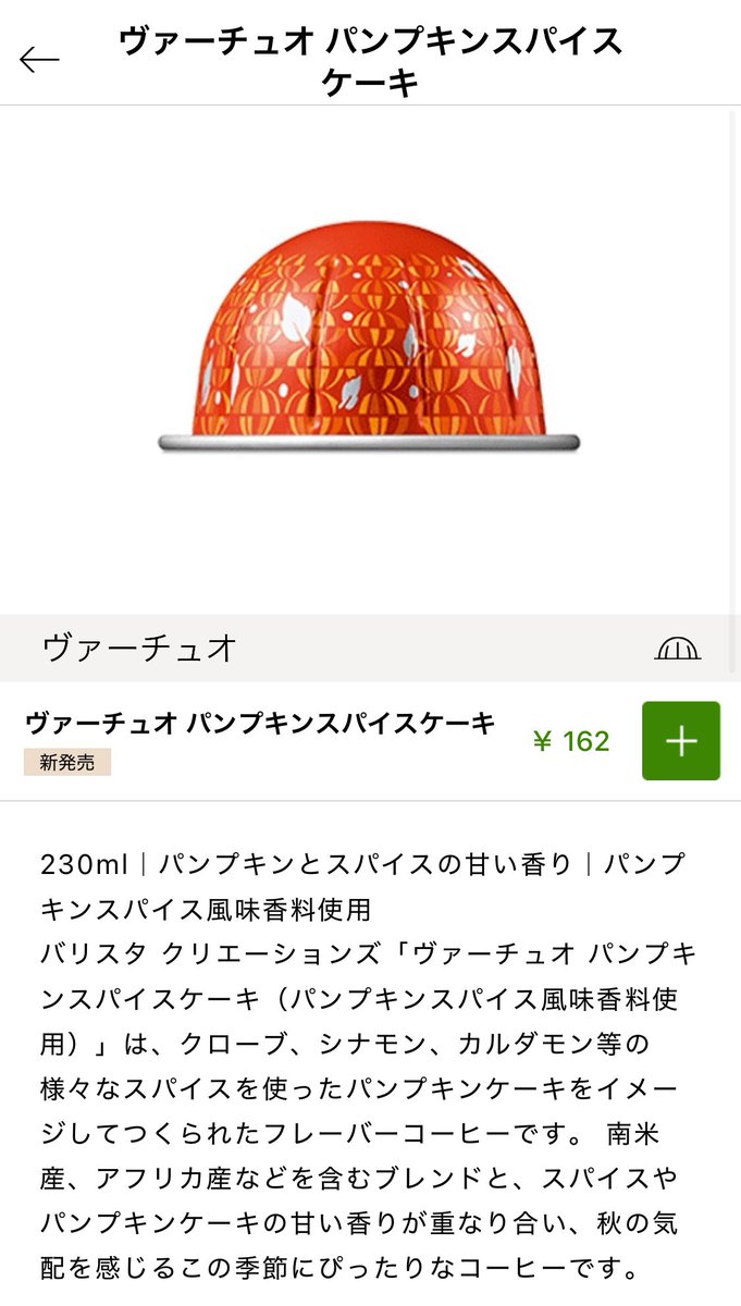これ美味しいｯﾋﾟ🐤
パンプキンとスパイスの風味があって、コーヒー自体も飲みやすいｯﾋﾟ🐤

気付いたらマグカップから無くなってるｯﾋﾟ

#ネスプレッソ