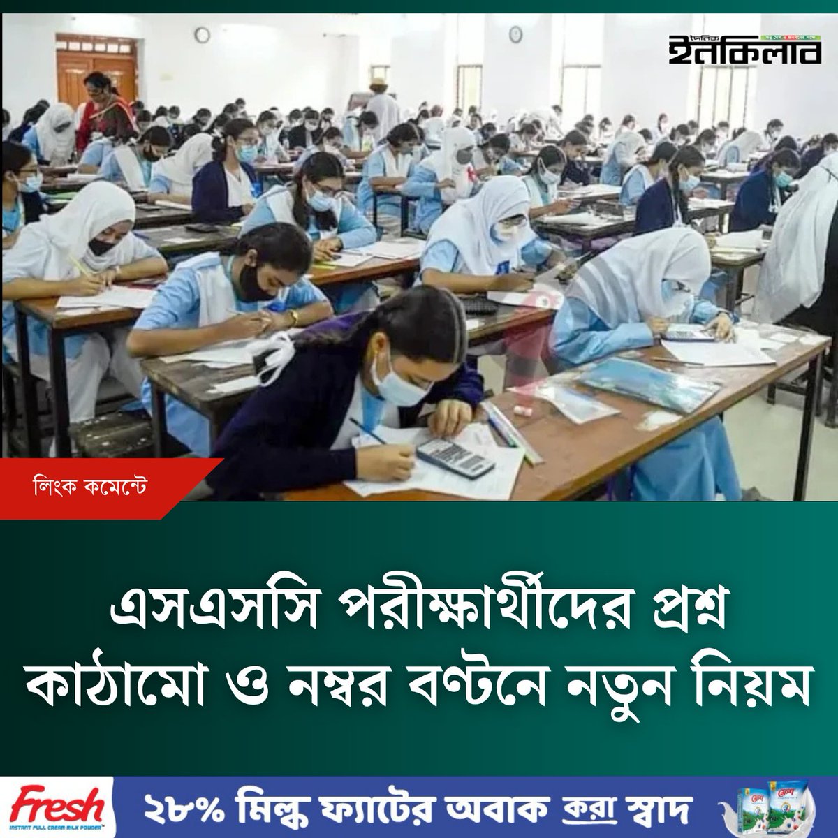TheDailyInqilab's tweet image. এসএসসি পরীক্ষার্থীদের প্রশ্ন কাঠামো ও নম্বর বণ্টনে নতুন নিয়ম
dailyinqilab.com/national/news/…