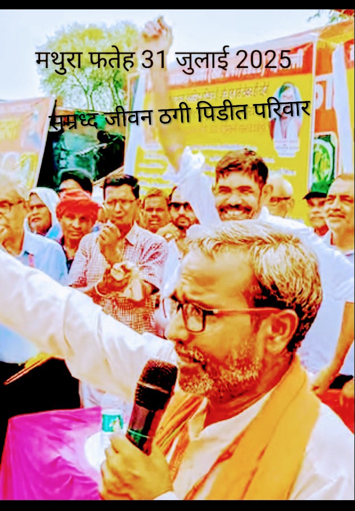 आज 50 करोड़ पीड़ित अपने मेहनत व सपनों के लिए #ChitfundScam में डूबे धन को #budsact2019 से वापसी की उम्मीद लिए हर जिम्मेदार की तरफ देख रहे हैं, कि उनके साथ हो रहे खुले अन्याय के खिलाफ कोई खड़ा हो
अब वक्त है कि आवाज बुलंद हो, अन्याय को रोका जाए और भविष्य सुरक्षित किया जाए
#Trending