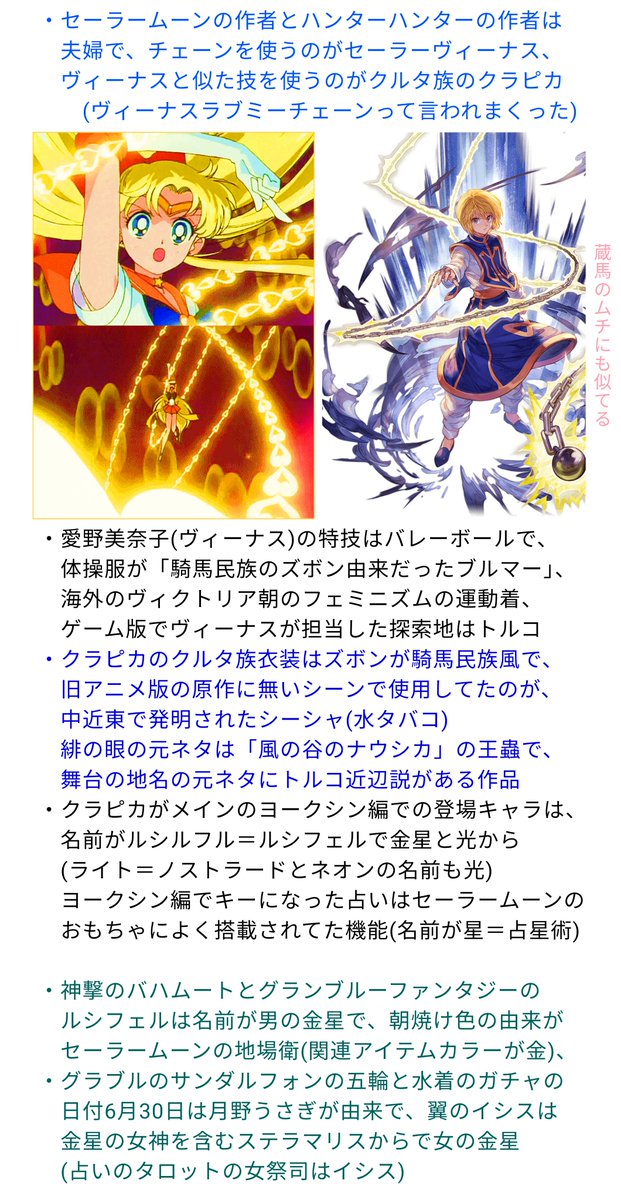 te562mt's tweet photo. コラボしたハンターハンターのクロロも漫画で使う「番い」って能力のルビが「サンアンドムーン」なキャラ

旧アニのヨークシン編はOP名が「太陽」で、シャルナークも「クラピカと同じ鎖使うセ一ラ一ヴィーナスに付いてる猫アルテミス」役の声優さん
(グラブルのルシフェルとサンダルフォンと同じ金星) https://t.co/Nf19iKcqvC