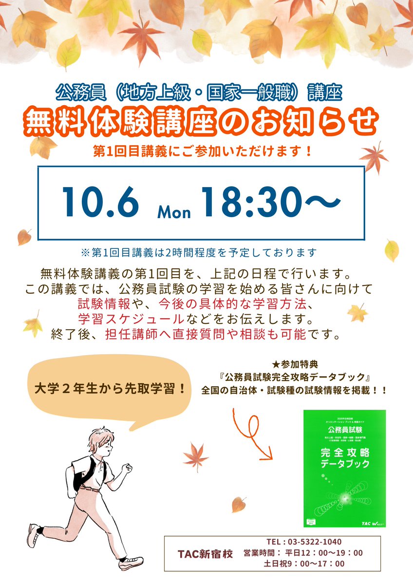 資格の学校TAC 公務員講座 (@TAC_komuin) / X