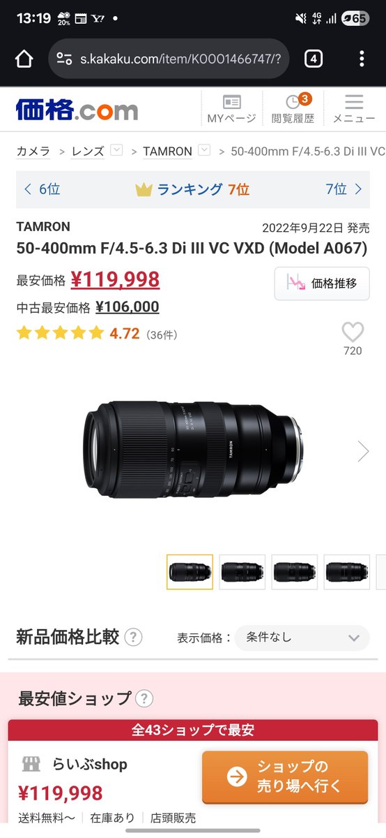 タムロンの50-400のレビューとか色々見てたんだけどめちゃ欲しくなってきた。お金無いけど。
70300G売ったお金で6回払いで買っちゃう？