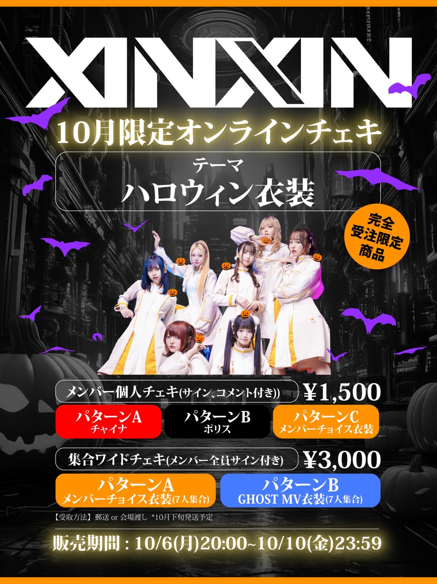 ハロウィンチェキ10枚セット 9DayzGlitchClubTokyo on X: 