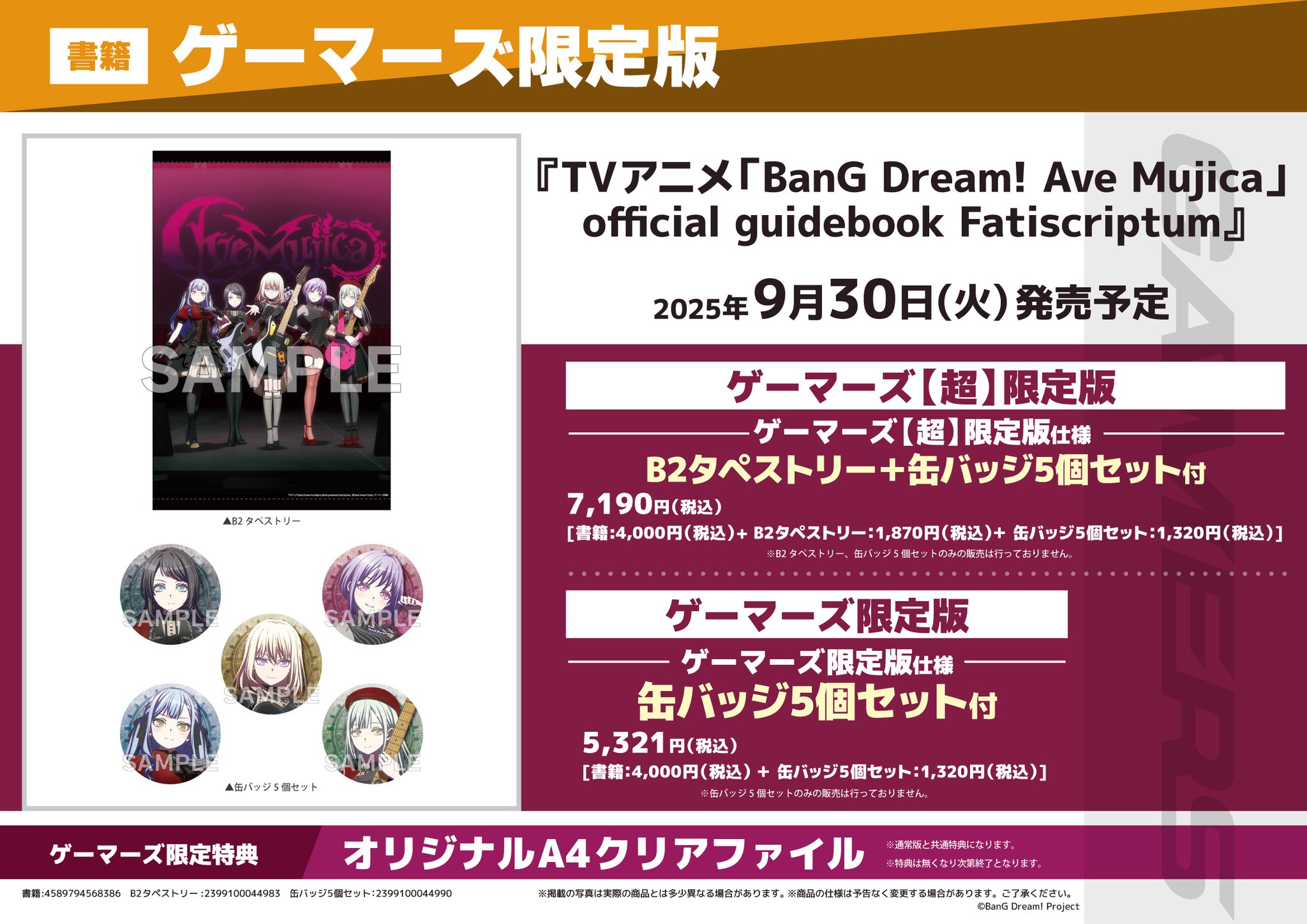 Bang Dream! Ave Mujica ゲーマーズ 缶バッジ5セット BanG Dream