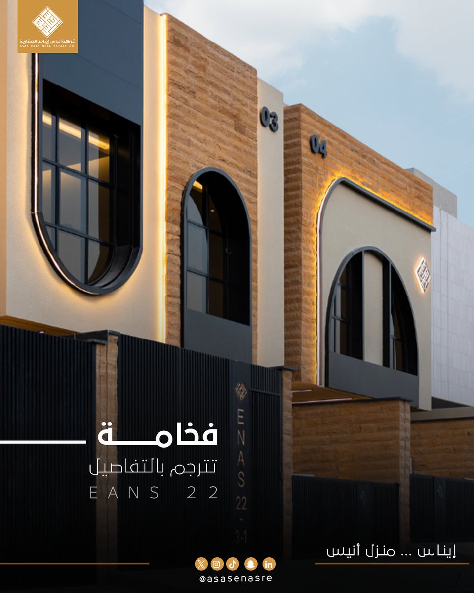 إيناس ٢٢ | تاون هاوس سكنية 

مشروع تتجلّى فيه فخامة التفاصيل، وتبرز فيه الهندسة كفنّ راقٍ يترجم رؤيتنا في بناء مسكنٍ يليق بالذوق الرفيع

▪️سجّل اهتمامك 
asasenas.com/contact/

"إيناس... منزل أنيس"