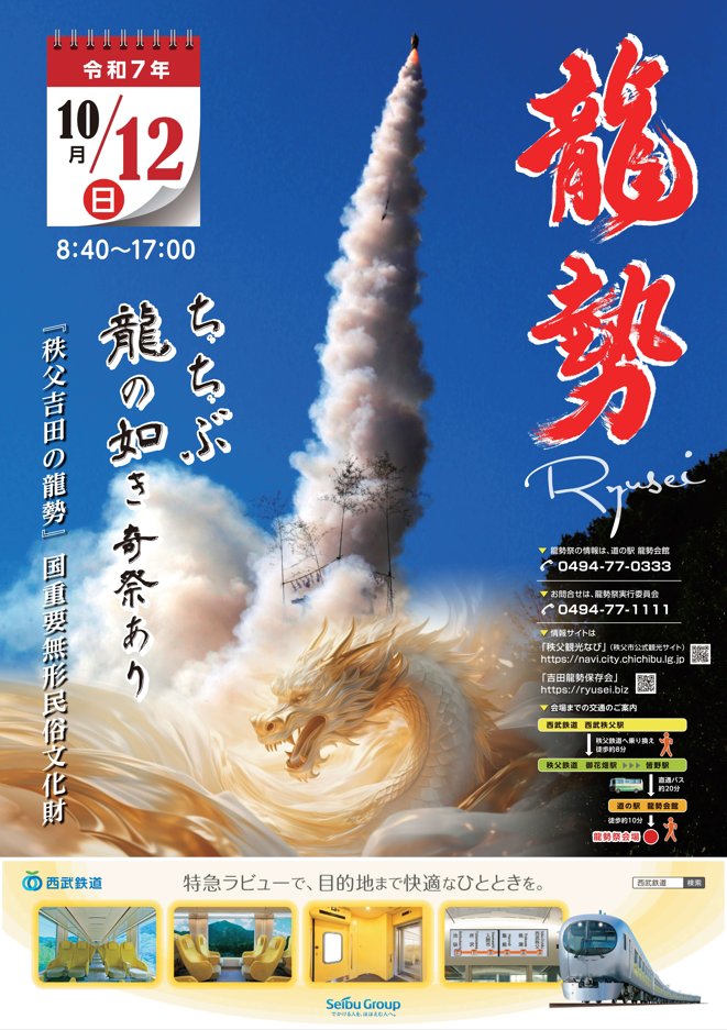 秩父夜祭のポスターの肉筆原画 秩父夜祭のポスターの肉筆原画