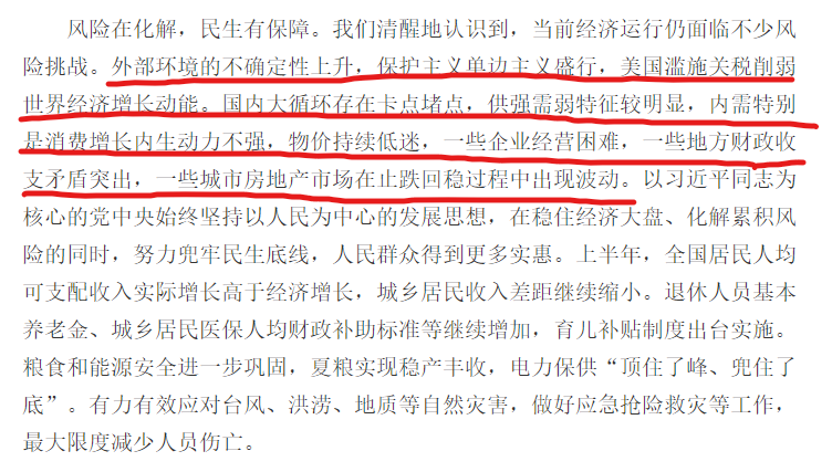 baoshu88's tweet photo. 人民日报关于中国经济形势7连发，最切中要害的就是这句了 https://t.co/GBnj0Zs9Ld