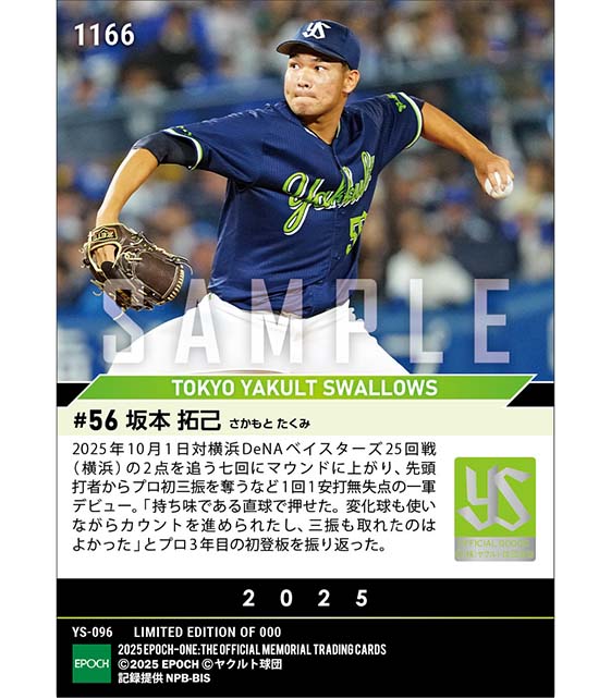 ■EPOCH-ONE■⚾️✨
#東京ヤクルトスワローズ（25.10.1戦）

「持ち味の直球で押せた」
【#坂本拓己】プロ初登板✨✨

1枚¥500(送料無料)
#メモリアルカード　
10/6(月)18時～72時間限定受注販売開始！

ご購入はこちら
epoch-card.com/shop/r/r1006/

#エポックワン #スワローズ #swallows #熱燕