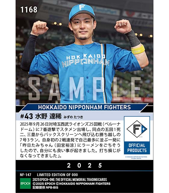 ■EPOCH-ONE■⚾️✨
#北海道日本ハムファイターズ（25.9.26戦）

【#水野達稀】
自身初の2戦連発となる決勝バックスクリーン弾🔥🔥

1枚¥500(送料無料)
#メモリアルカード 
10/6(月)18時～72時間限定受注販売開始！
epoch-card.com/shop/r/r1801/

#エポックワン #ファイターズ #fighters #lovefighters