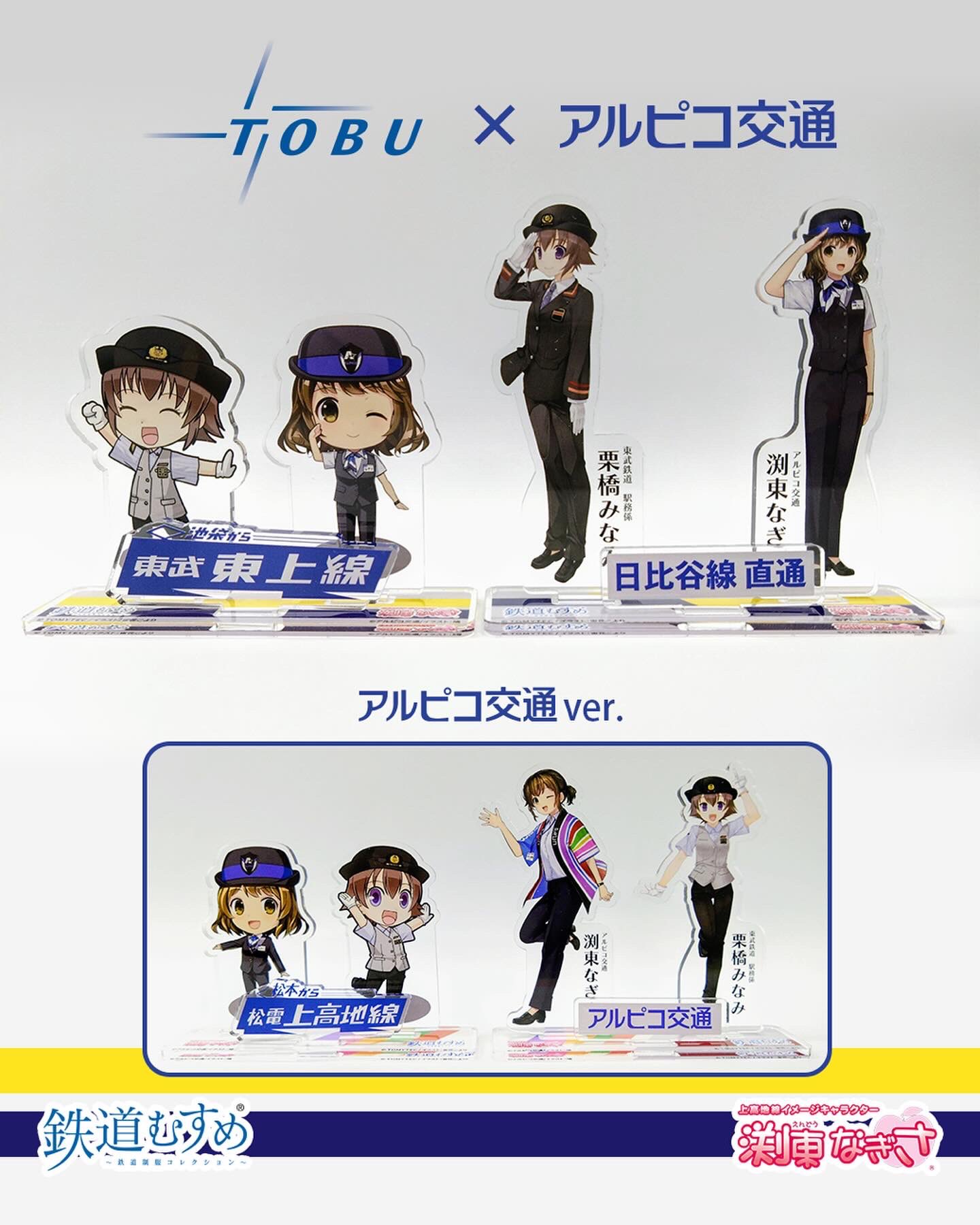 公式】東武鉄道グッズ「とっきゅーうぶ」（東武商事