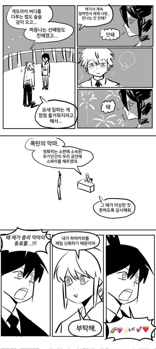 덴레제if 순애루트 
