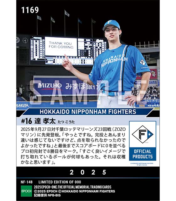 ■EPOCH-ONE■⚾️✨
#北海道日本ハムファイターズ（25.9.27戦）

【#達孝太】プロ初完封✨

1枚¥500(送料無料)
#メモリアルカード 
10/6(月)18時～72時間限定受注販売開始！

ご購入はこちら
epoch-card.com/shop/r/r1801/

#エポックワン #ファイターズ #fighters #lovefighters
