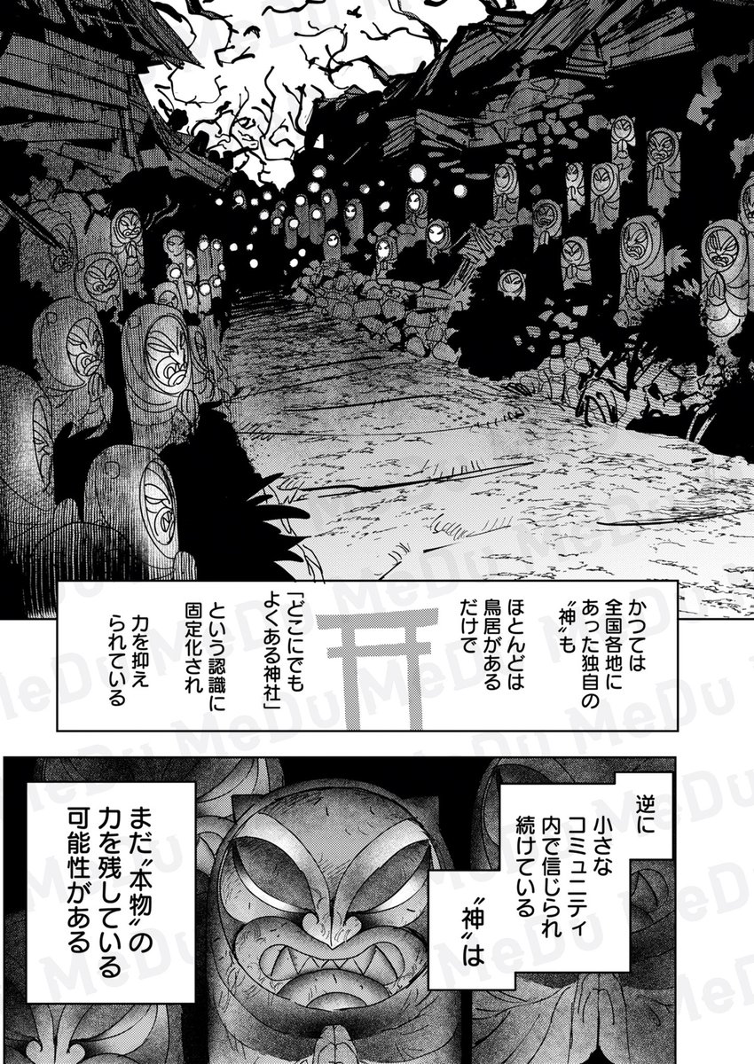 因習村へようこそ(2/4) 