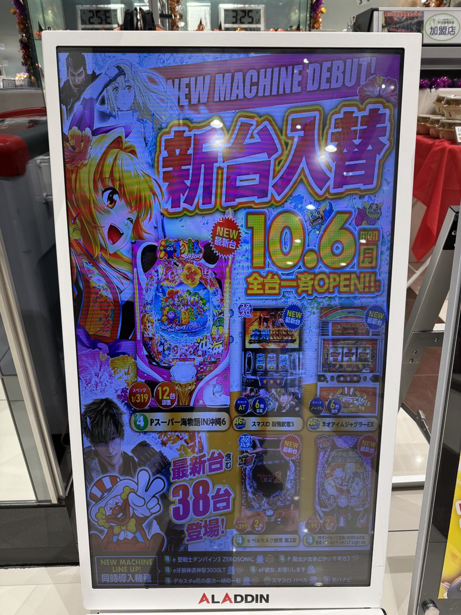 ✨本日朝から新台フルオープン✨
話題の最新台、朝から打てます！！

朝から何打つか迷っちゃいますね😆
📢最新台打つならアラジン白河店へ📢

ご来店お待ちしております('ω')ノ
＃アラジン
＃白河市
＃新台入替